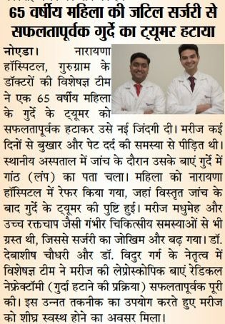 best-surgical-oncolgist-in-gurgaon